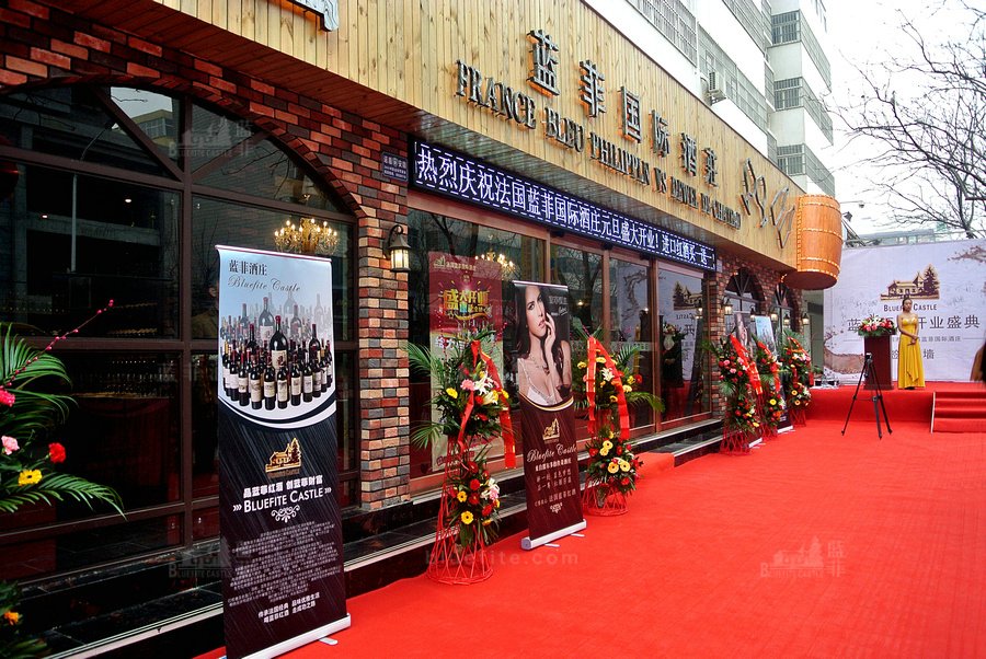 開(kāi)紅酒加盟店需要投資多少錢(qián)