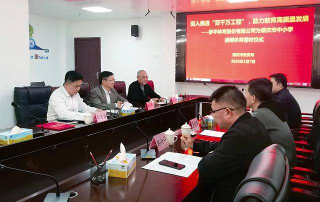 振興鄉(xiāng)村教育：舒華體育向肇慶市20所中小學(xué)捐贈(zèng)體育器材:體育器材廠家
